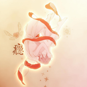 沉瘾