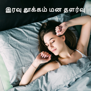 Lullabies for Tired Soul