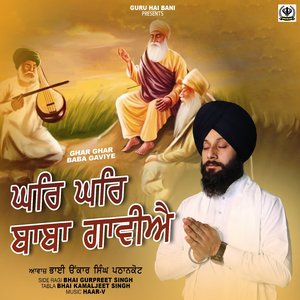 Ghar Ghar Baba Gaviye