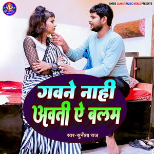 Gawane Nahi Awati a Balam