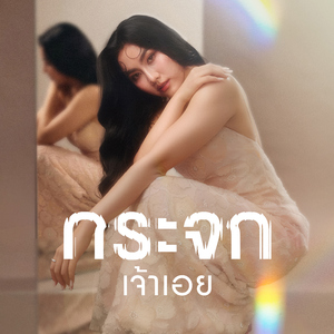 กระจกเจ้าเอย (Mirror Mirror)