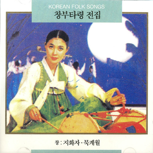 창부타령(전편)