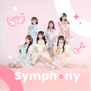 シンフォニー