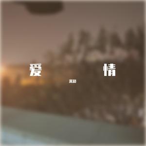 y2002_花臂Q-我决定了我要放弃你了【粤语DJ】✈️_P9xl_bgky_3TvA