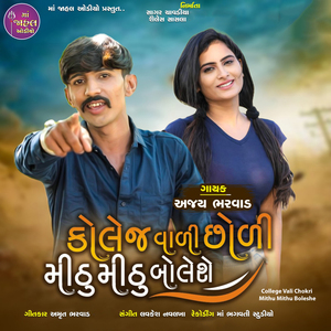 College Vali Chokri Mithu Mithu Boleshe