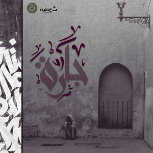 Jarra (Boshoco Remix)