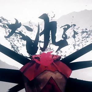 大氿歌 FT阿睿——对酒当歌看看谁更上头