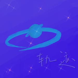 轨迹（翻自 贾静雅）