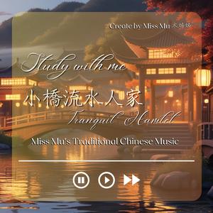 流水輕吟 | Melody of Murmuring Streams