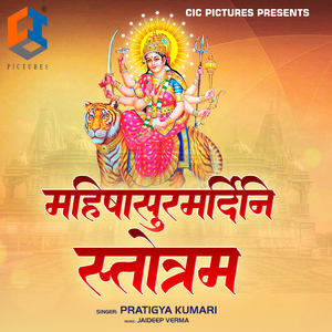 Mahishasuramardini Stotram