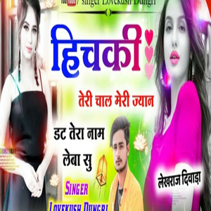 हिचकी तेरी चाल मेरी ज्यान डट तेरा नाम लेबा सु