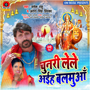 Chunari Lele Aaiha Balamua