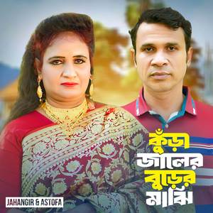 Kuda Jaler Buder Majhi