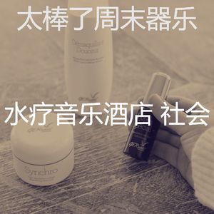 一尘不染水疗护理印象数