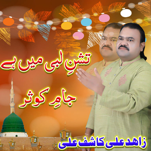 Tishna Labi Mein Hai Jam E Kusar