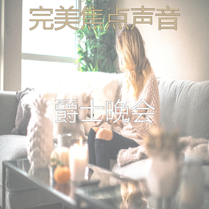 抚慰的焦点回忆