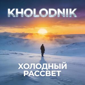 ВОСХОД (Sunrise)