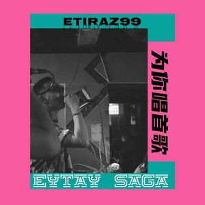 Eytay saga(为你唱首歌）