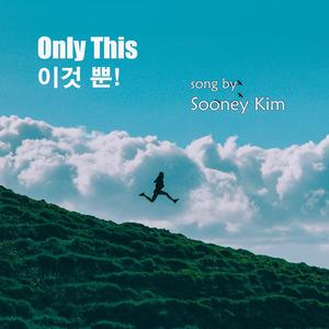 이것 뿐 Only This