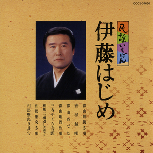 相馬二遍返し（南方）（福島）