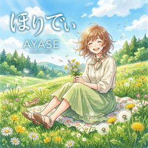ほりでぃ