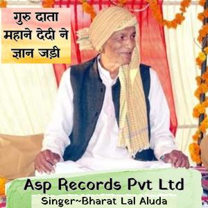 गुरू दाता जी म्हाने दे दी ने ज्ञान जड़ी ॥