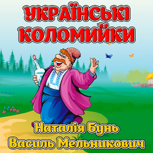 Бойківські переспівки