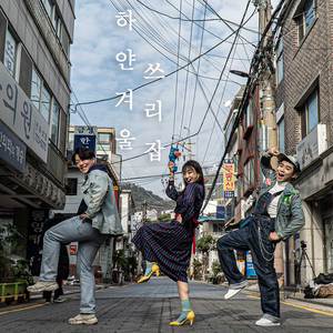 하얀겨울 (White Love) (Prod. 난놈)