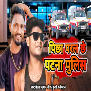 Picha Paral Che Patna Police