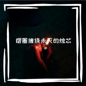 汽笛穿透雾港的怅惘