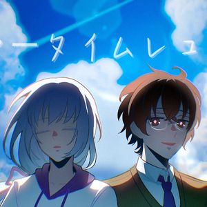 サマータイムレコード