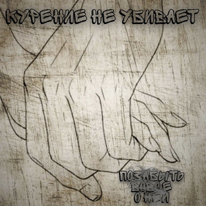 Позабыть вовсе о ней