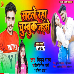 Satale Raha Chumbak Jaise