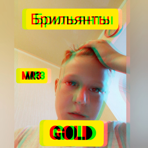 Брильянты Gold