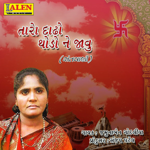 Taro Dado Thodo Ne Javu