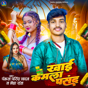 Khai Kamla Pasand
