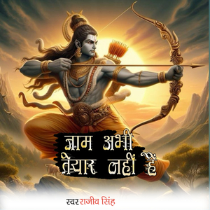 Jam Abhi Tayar Nahi hai