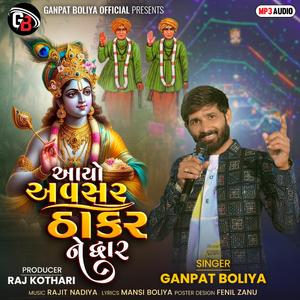 Aayo Avasar Thakar Ne Dvar