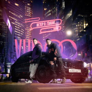 Куда-то несёт