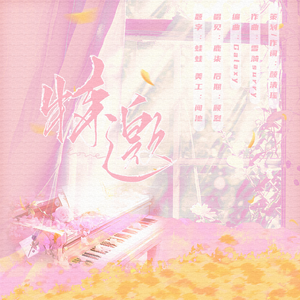 特邀｜流信巧克利