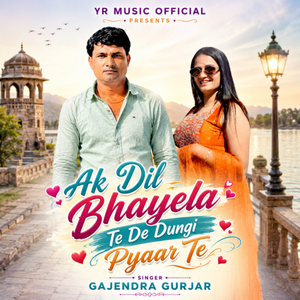 Ak Dil Bhayela Te De Dungi Pyaar Te
