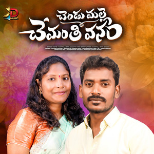 Chendu Malle Chemanthi Vanam