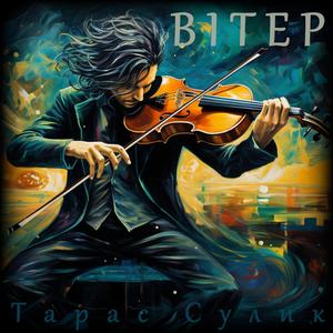 Вітер