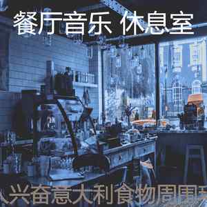 温和浪漫的晚餐梦想