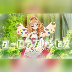 极光公主&YOKI-星璇（无损）