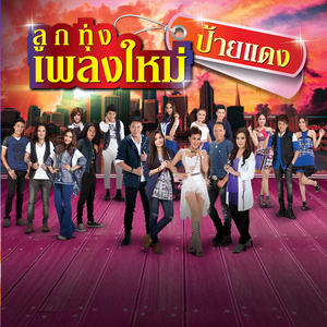 เจ้าชายท้ายซอย