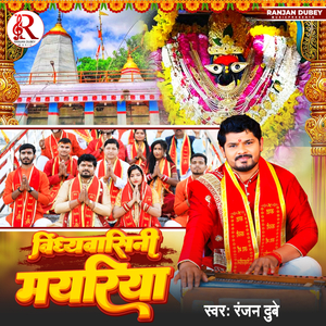 Vindhyavasini Mayariya