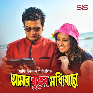 Amar Valobasher Shad