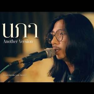 นภา (New Live Session)