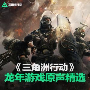 Dawn（黎明将至）（《三角洲行动》红狼蚀金玫瑰皮肤主题曲）